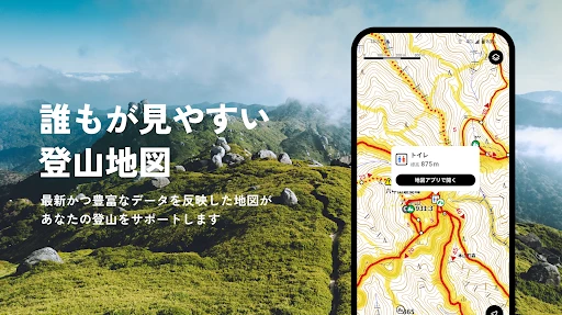YAMAP / ヤマップ 登山地図アプリ - 山歩しよう。 screenshot
