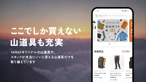 YAMAP / ヤマップ 登山地図アプリ - 山歩しよう。 screenshot