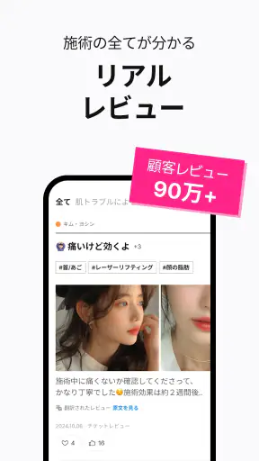 YeoTi- 韓国の美容医療・整形外科アプリ screenshot