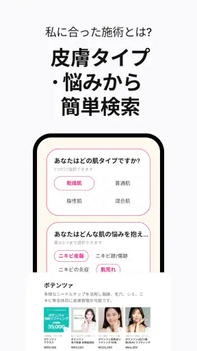 YeoTi- 韓国の美容医療・整形外科アプリ screenshot