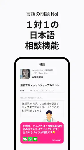 YeoTi- 韓国の美容医療・整形外科アプリ screenshot