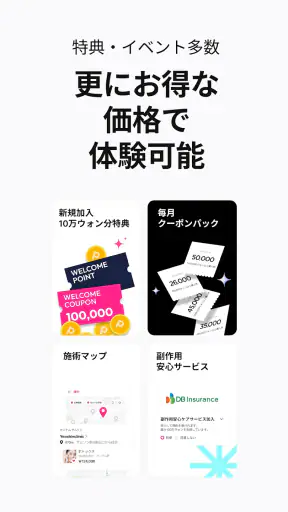 YeoTi- 韓国の美容医療・整形外科アプリ screenshot