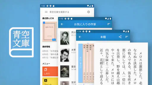 Yom!青空文庫 screenshot