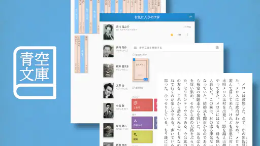 Yom!青空文庫 screenshot