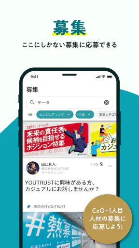 仕事専用SNS YOUTRUST（ユートラスト） screenshot