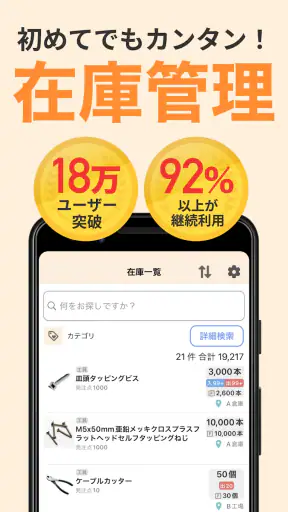 zaico - クラウド在庫管理アプリ screenshot