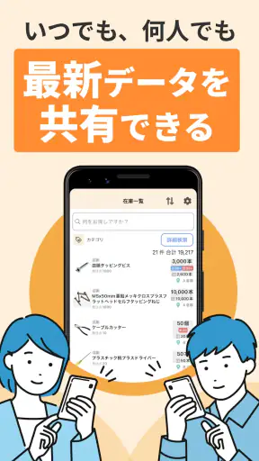 zaico - クラウド在庫管理アプリ screenshot