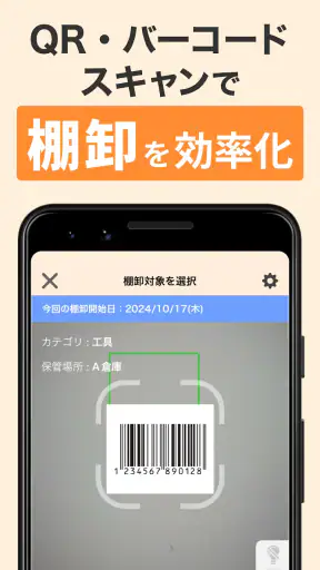 zaico - クラウド在庫管理アプリ screenshot