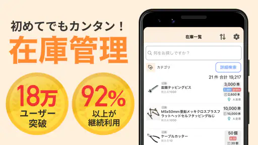 zaico - クラウド在庫管理アプリ screenshot