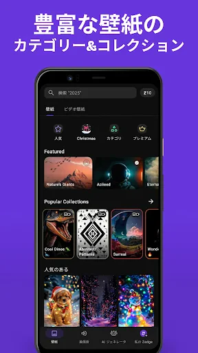 Zedge™ 壁紙 & 着信音 screenshot