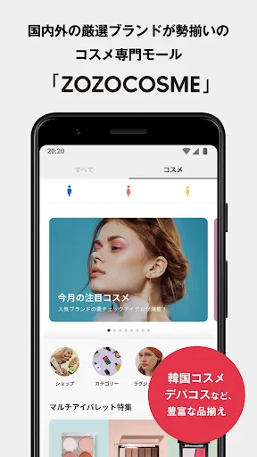 ZOZOTOWN ファッション通販 screenshot