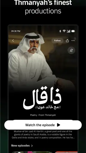 ثمانية screenshot