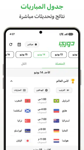 دوري - نتائج ومباريات اليوم screenshot