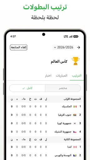 دوري - نتائج ومباريات اليوم screenshot