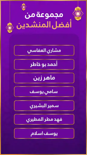 رنات اسلامية 2026 أناشيد دينية screenshot