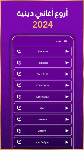رنات اسلامية 2026 أناشيد دينية screenshot