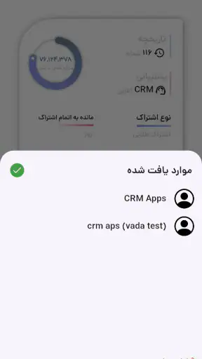 مزاحم یاب و شماره یاب حرفه ای screenshot