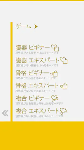 あそんでまなべる 人体模型パズル screenshot