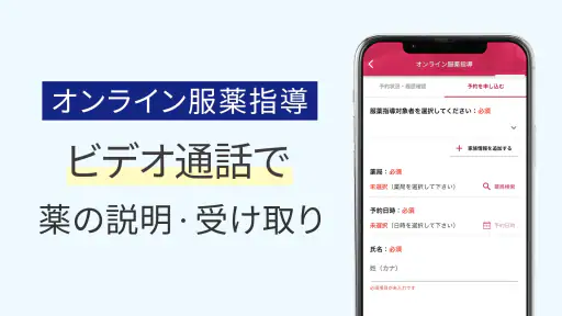 いつでもアイン薬局 くすりの処方箋送信で薬局での待ち時間短縮 screenshot