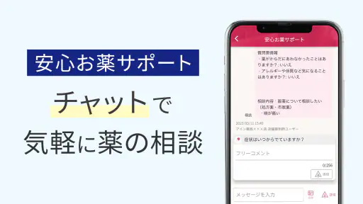 いつでもアイン薬局 くすりの処方箋送信で薬局での待ち時間短縮 screenshot