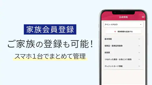 いつでもアイン薬局 くすりの処方箋送信で薬局での待ち時間短縮 screenshot