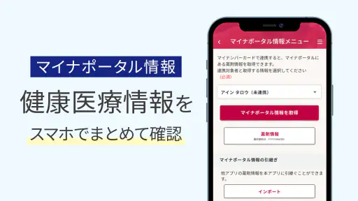 いつでもアイン薬局 くすりの処方箋送信で薬局での待ち時間短縮 screenshot