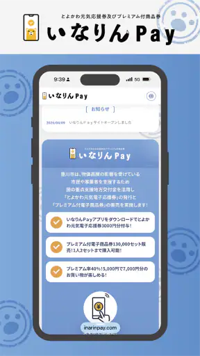いなりんPay screenshot