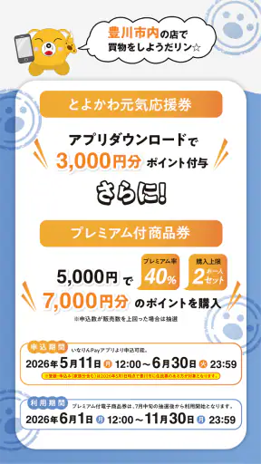 いなりんPay screenshot