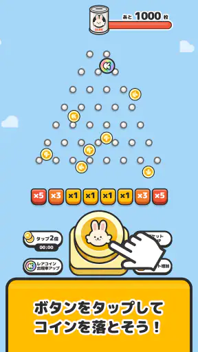 うさぎのコイン落とし by クラシル screenshot