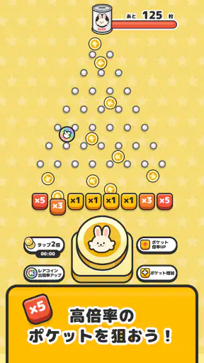 うさぎのコイン落とし by クラシル screenshot