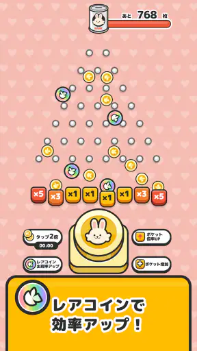 うさぎのコイン落とし by クラシル screenshot