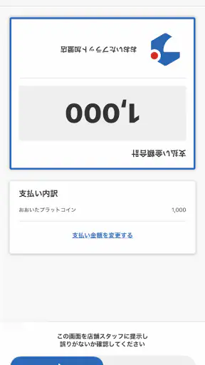 おおいたプラット screenshot