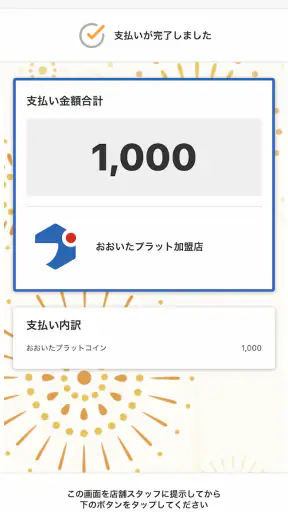 おおいたプラット screenshot