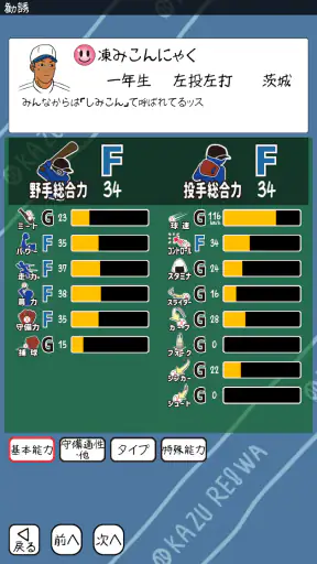 おかず甲子園 令和名勝負-高校野球シミュレーション screenshot