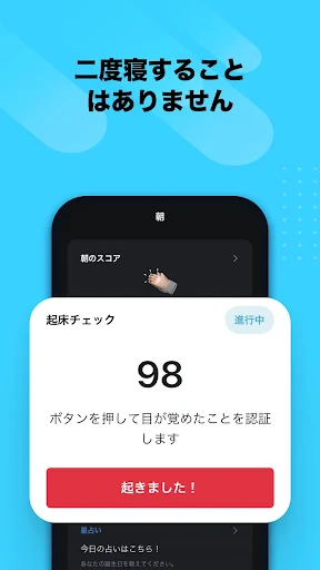 おこしてME - 目覚まし時計と睡眠 screenshot