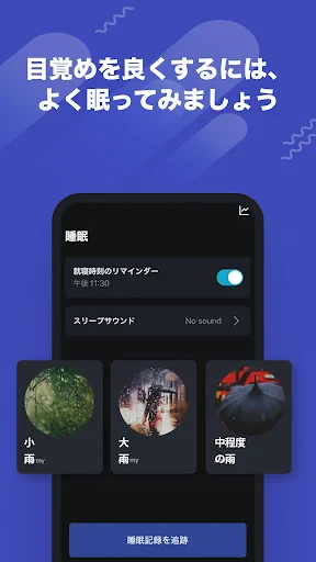 おこしてME - 目覚まし時計と睡眠 screenshot