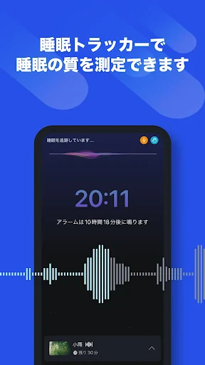 おこしてME - 目覚まし時計と睡眠 screenshot