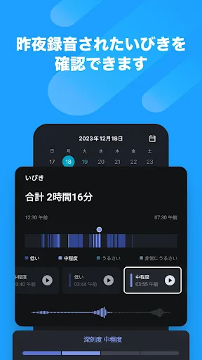 おこしてME - 目覚まし時計と睡眠 screenshot