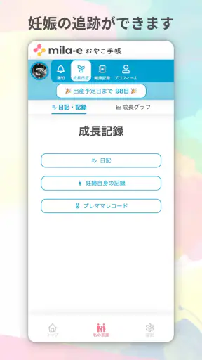 おやこ手帳：家族共有・地域情報も届く！妊娠～子育て管理アプリ screenshot