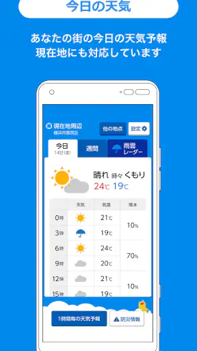 お天気ナビゲータ　シンプルで見やすい天気予報・ウィジェット screenshot