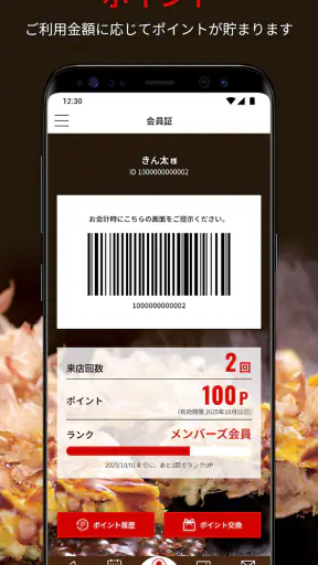 お好み焼きん太 screenshot