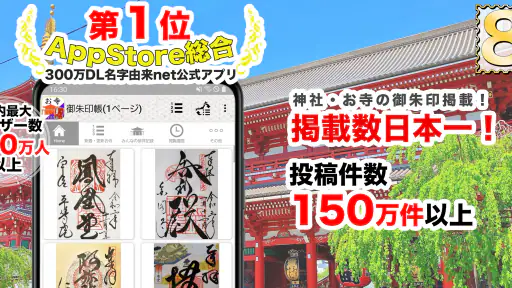 お寺がいいね　御朱印帳・年末年始・初詣の参拝記録 screenshot