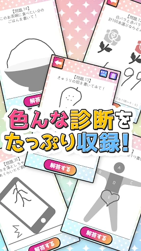 お絵かき性格診断 - 恋愛・深層心理テスト screenshot