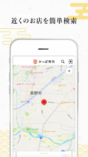 かっぱ寿司公式アプリ screenshot