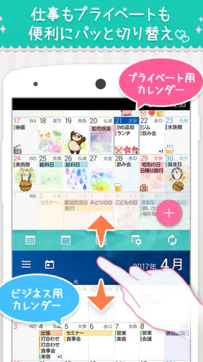 かわいいスケジュール帳 - フェリスカレンダー screenshot