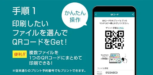 かんたんnetprint－セブン‐イレブンでかんたん印刷 screenshot