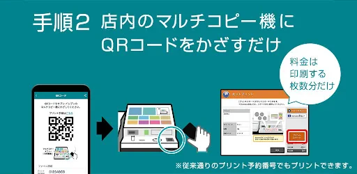 かんたんnetprint－セブン‐イレブンでかんたん印刷 screenshot