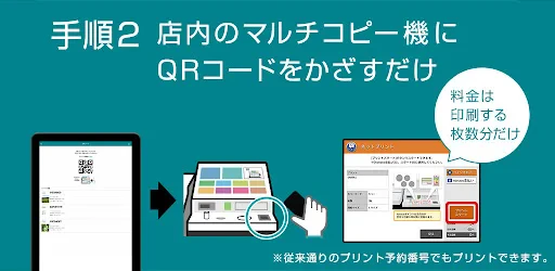 かんたんnetprint－セブン‐イレブンでかんたん印刷 screenshot