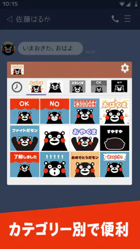 くまモンのスタンプ screenshot