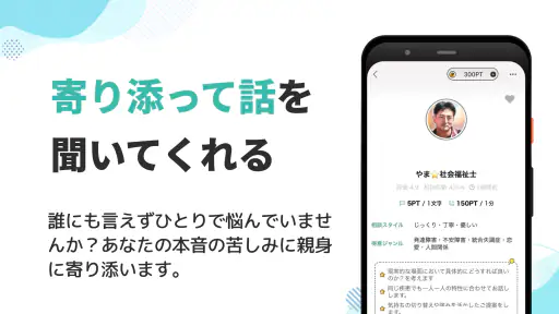 こころの悩みや不安を本音で相談できる！-Gift- screenshot